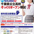 中学3年生対象「千葉県公立高校 そっくりオープン模試」（パンフレット表）