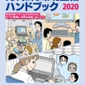 先生と教育行政のためのICT教育環境整備ハンドブック2020