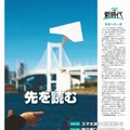 読売中高生新聞一面