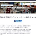 【日本HP主催オンラインセミナー】GIGAスクール構想で自治体・教育機関が考察すべきポイント