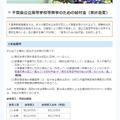 千葉県公立高等学校等奨学のための給付金（家計急変）