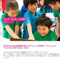 Tech Kids CAMP Summer 2020対面キャンプ