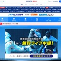 バーチャル高校野球