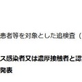 新型コロナウイルス感染者または濃厚接触者を対象とした追加の検査の日程