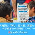 math channel