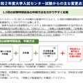 受験上の配慮のおもな変更点（1.5倍の試験時間延長の申請方法をわかりやすく記載）