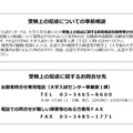 受験上の配慮についての事前相談と問合せ先