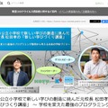 新しい学びづくり講座