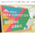 embotアイデアコンテスト2019のようす