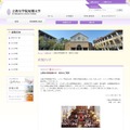 立教女学院短期大学