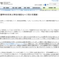 文部科学省「世界各国に留学中の日本人学生の皆さんへ（7月21日更新）」