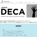 DECA JAPAN ビジネスプランコンテストby 生徒会