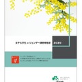 女子大学生×ジェンダー調査報告書2020　(c) Girl Scouts of Japan