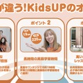 KidsUPのオンライン