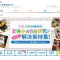 夏休みの自由研究 カンタン解決策特集！