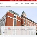 立命館大学