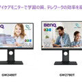 多機能アイケアモニター BenQ GW2480T＆GW2780T