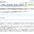 大学改革推進等補助金「大学保有検査機器活用促進事業」の公募について（第1次・第2次）