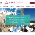 東京理科大学「宇宙教育プログラム」