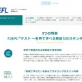TOEFL iBTテストの特徴