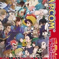 カプコン×手塚治虫が夢のコラボ！ 企画展「CAPCOM vs. 手塚治虫CHARACTERS」10月23日より開催決定