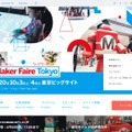 Maker Faire Tokyo 2020（MFT2020）