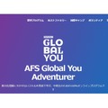 AFS Global You Adventrer