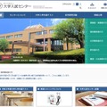 大学入試センター