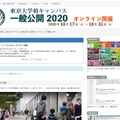 東京大学柏キャンパス一般公開2020