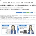 凸版印刷「多言語WEB連絡帳システム」