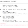 合否結果・成績表閲覧など各サービス開始日時（予定）