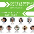 ICT×インクルーシブ教育セミナー vol.3