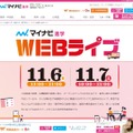 マイナビ進学Webライブ