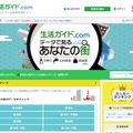 生活ガイド.com