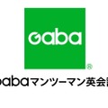 Gabaマンツーマン英会話