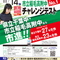 「県立千葉中・県立稲毛高附中チャレンジテスト」リーフレット