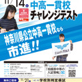 「神奈川県公立中高一貫校チャレンジテスト」リーフレット