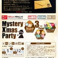 英語みらいラボ「Mystery X'mas Party」