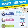 共通テスト対策Navi.