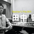TDXラジオ「Teacher’s ［Shift］～新しい学びと先生の働き方改革～」郁文館夢学園 講師／スクールエージェント代表取締役　田中善将先生
