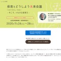 オンライン研修「保育をどうしよう未来会議」