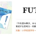 FUTURE