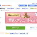 Kei-Net：受験校決定のポイント「受験スケジュールを立てよう」