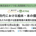 デジタル時代における絵本・本の価値を探る ～子どもたちの豊かな読書環境の実現を目指して～