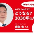 会員限定オンライン講演会