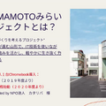 新たな教育づくり「YAMAMOTOみらいプロジェクト」