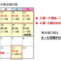 一次試験の準会場に新たに4日程を追加