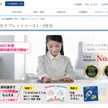 小学生タブレットコース1・2年生