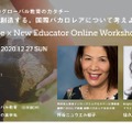 Bright Choice × New Educator Online Workshop「子どもの未来を創造する、国際バカロレアについて考えよう。」
