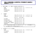 令和4年度新潟県公立高等学校入学者選抜学力検査等の実施期日について